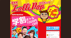 Desktop Screenshot of bar-lollipop.com